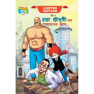 Chacha Chaudhary And Professor Bad In Bengali