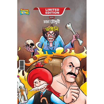 Chacha Chaudhary Aur Jadugarni/Witch In Bengali