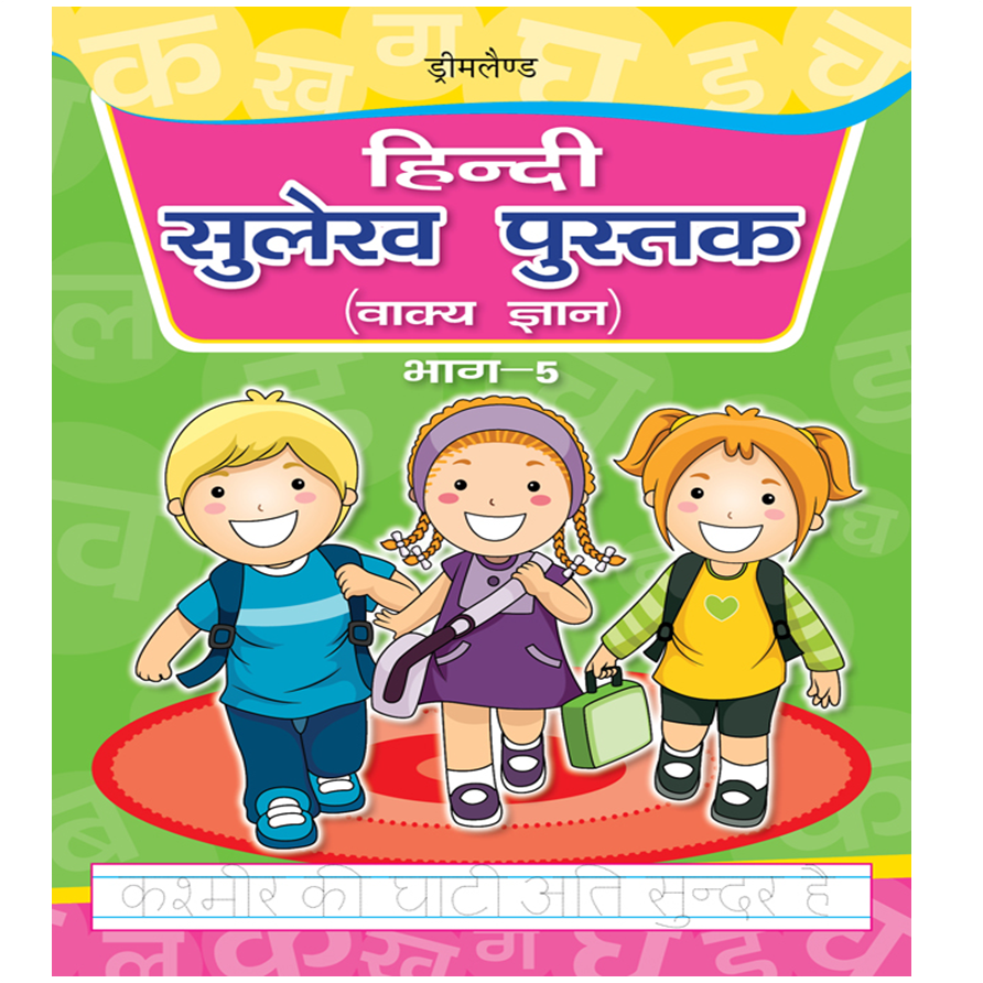 Buy Hindi Sulekh Pustak Part 5 Online in India – Snooplay