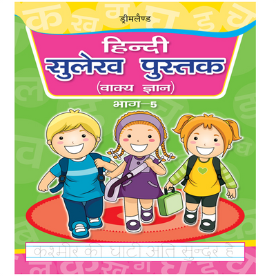 Hindi Sulekh Pustak Writing Book  Part 5