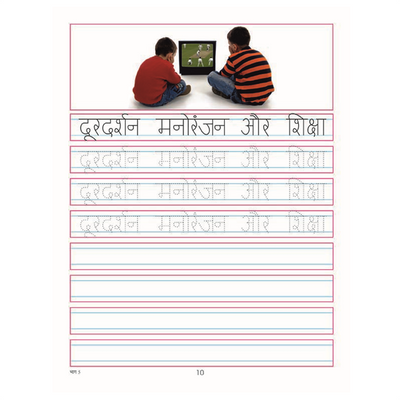 Hindi Sulekh Pustak Writing Book  Part 5
