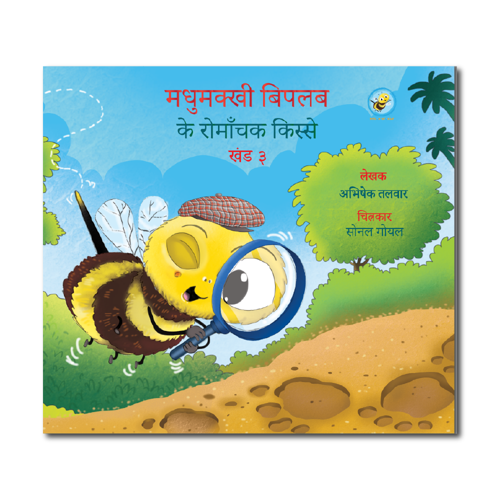 Adventures of Biplob the Bumblebee Volume - 3 (Hindi)