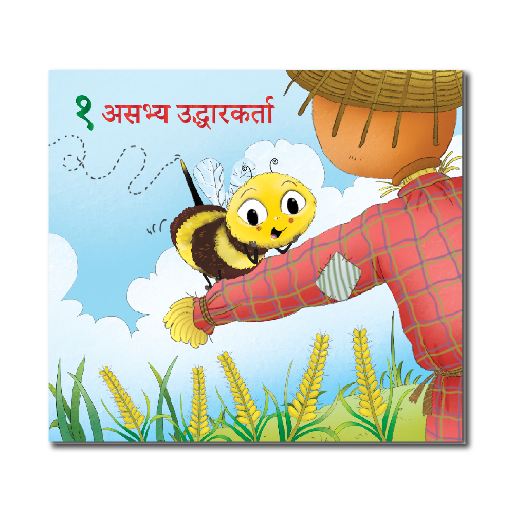 Adventures of Biplob the Bumblebee Volume - 3 (Hindi)