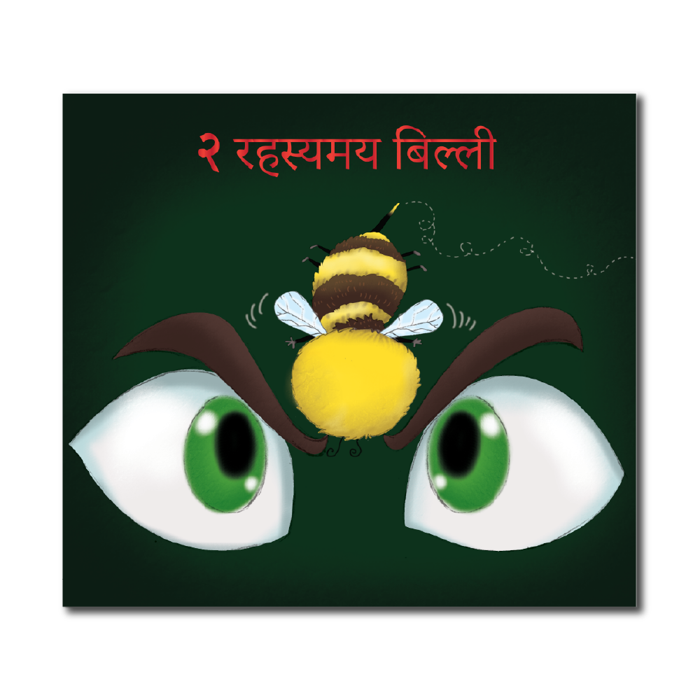 Adventures of Biplob the Bumblebee Volume - 3 (Hindi)